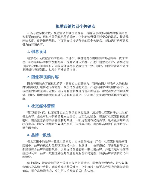 视觉营销的四个关键点