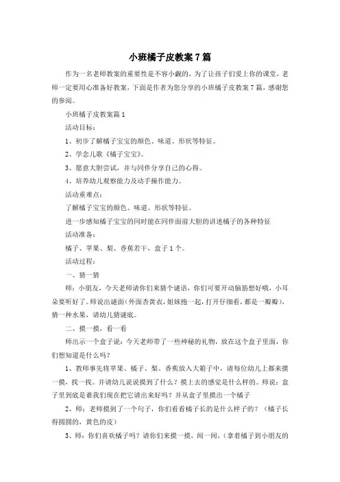 小班橘子皮教案7篇