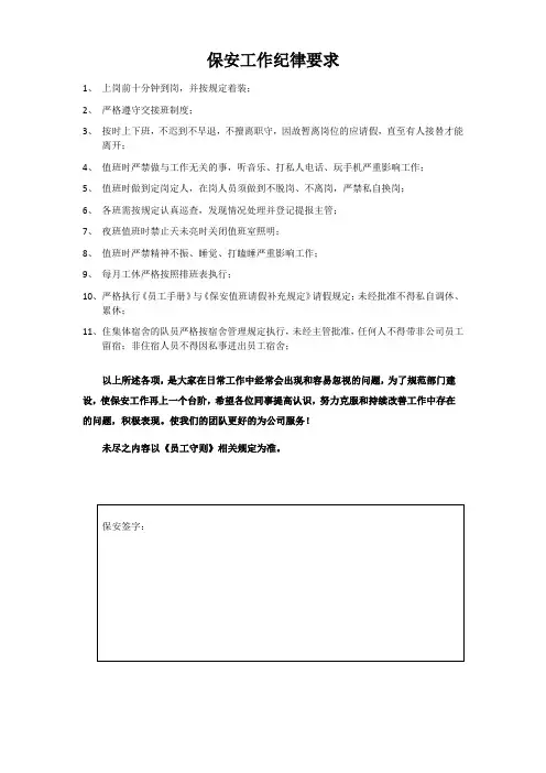 保安工作纪律要求
