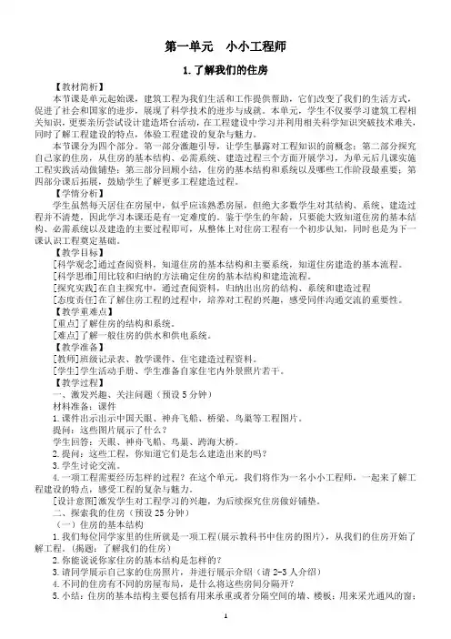 小学科学教科版六年级下册第一单元《小小工程师》教案(2023新课标版)