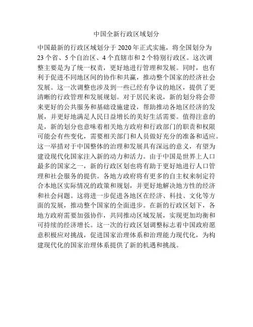 中国全新行政区域划分