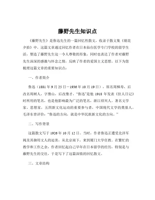 藤野先生知识点
