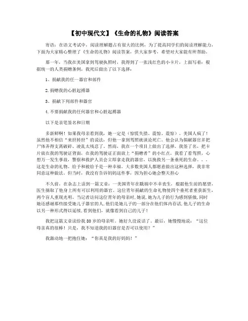 【初中现代文】《生命的礼物》阅读答案