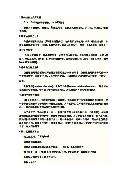 管材重量计算公式