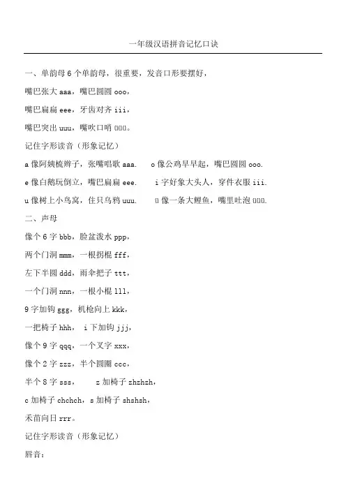小学一年级汉语拼音口诀