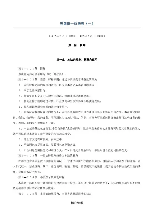 美国统一商法典中文版