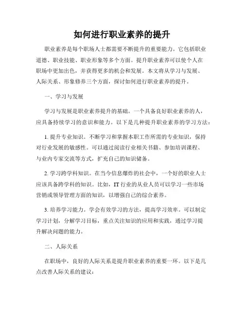 如何进行职业素养的提升