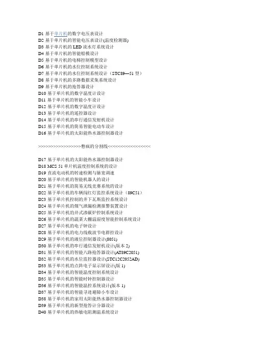 100个51单片机项目