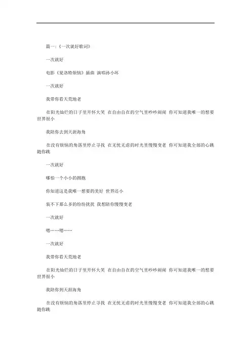 一次就好歌词简谱完整版范文