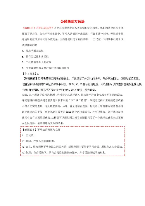 2018-2019学年高中历史 每日一题 公民法到万民法(含解析)新人教版必修1
