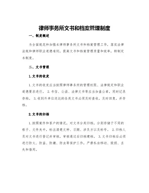 律师事务所文书和档案管理制度