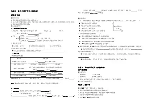 【导与练】2021届高三生物一轮总复习学案必修1：第7讲 降低化学反应活化能的酶
