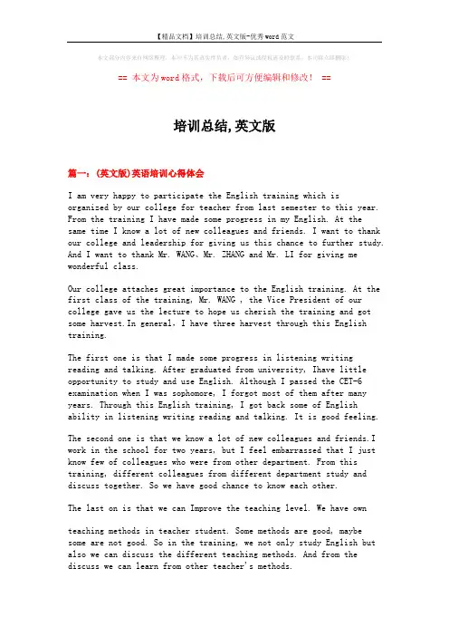 【精品文档】培训总结,英文版-优秀word范文 (6页)