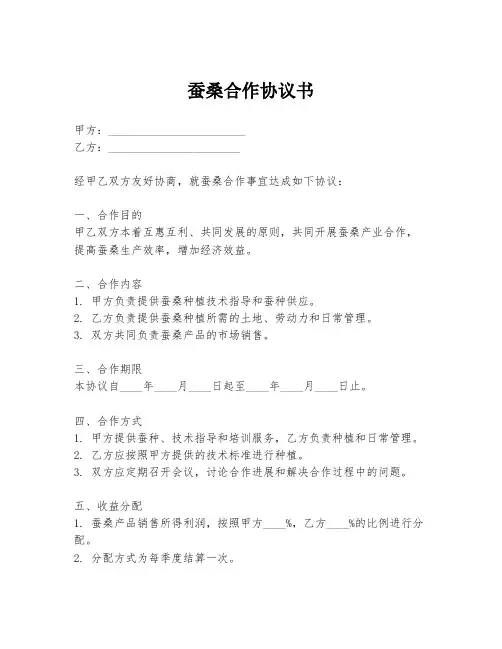 蚕桑合作协议书