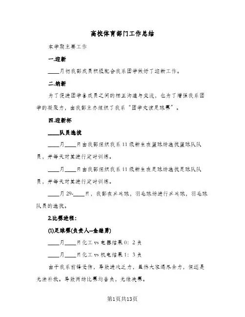 高校体育部门工作总结（4篇）