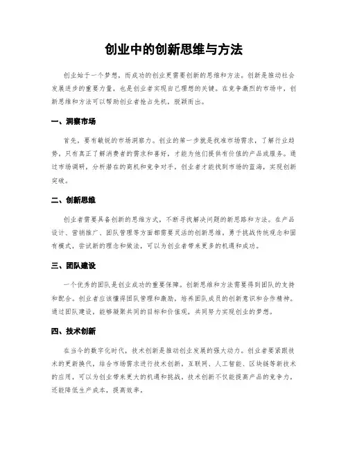 创业中的创新思维与方法