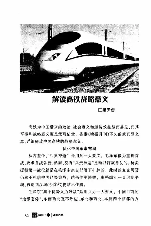 解读高铁战略意义