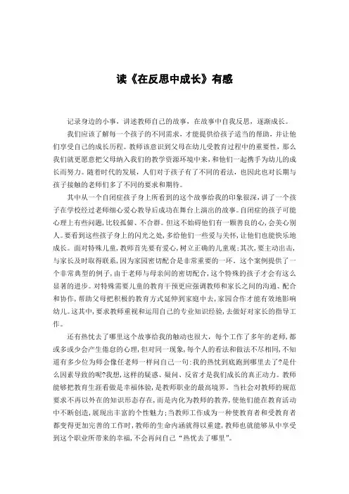 读书心得《在反思中成长》