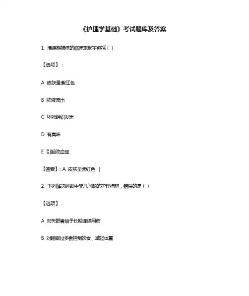 护理学基础考试题库及答案九