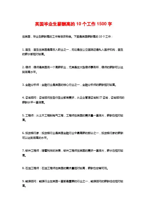 英国毕业生薪酬高的10个工作