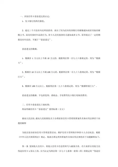 多张信用卡恶意透支的认定