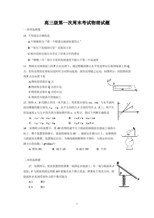 高三物理周末考试试卷
