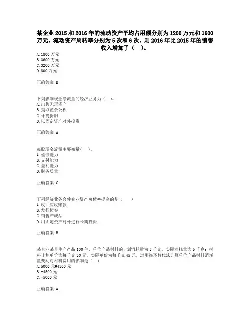 奥鹏南开课程考试《财务分析概论》19秋期末考核