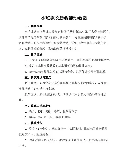 小班家长助教活动教案