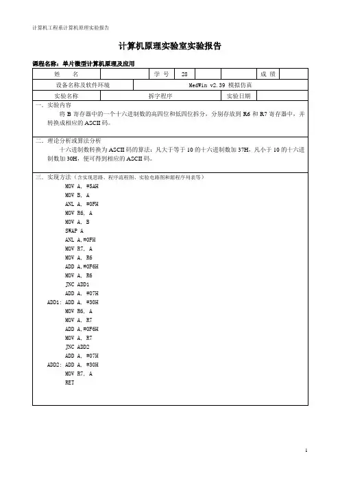 拆字程序