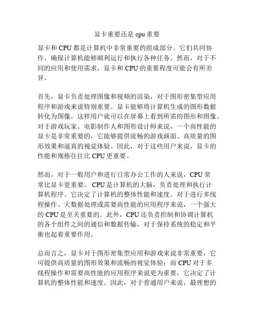 显卡重要还是cpu重要
