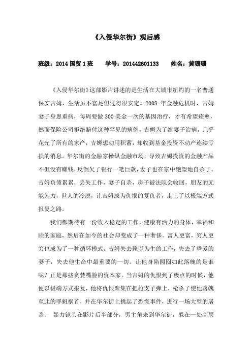 《入侵华尔街》观后感