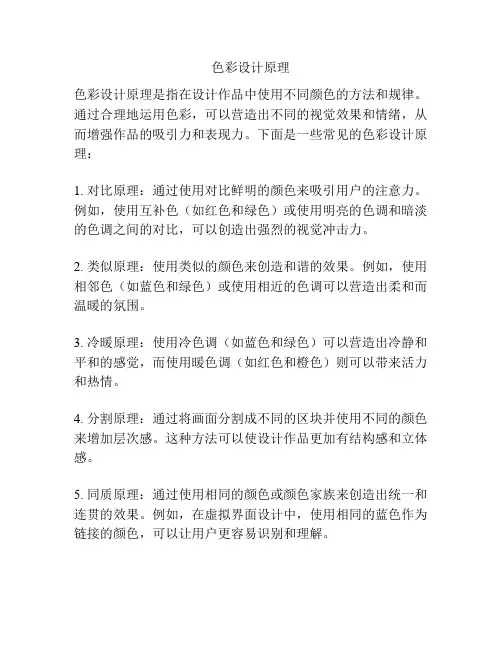 色彩设计原理
