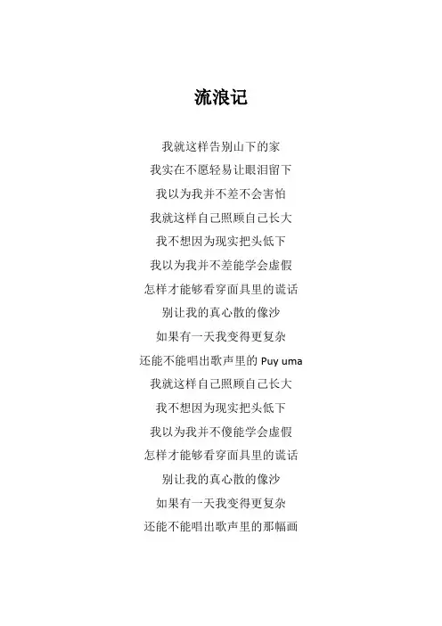 华晨宇《流浪记》歌词(专辑：天籁之战 第1期)