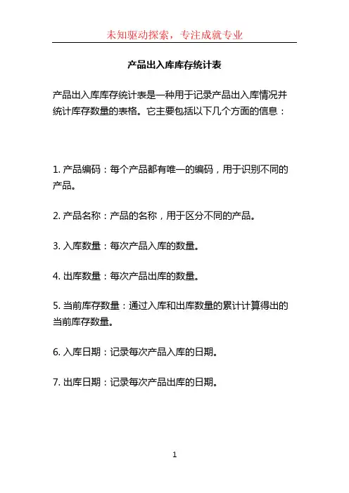 产品出入库库存统计表