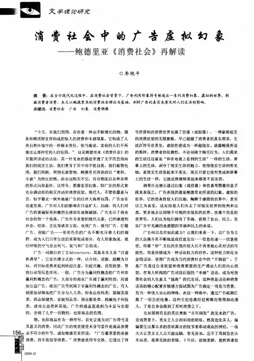 消费社会中的广告虚拟幻象——鲍德里亚《消费社会》再解读