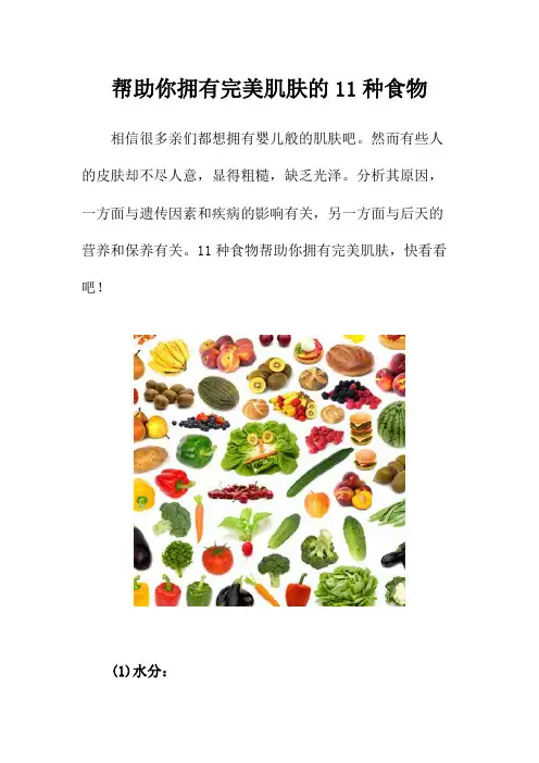 帮助你拥有完美肌肤的11种食物