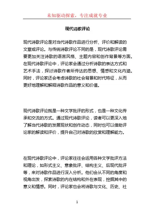 现代诗歌评论