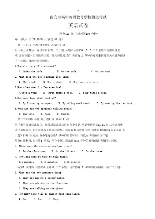 2019-2020学年四川省南充市中考英语模拟试题(有标准答案)(word版)