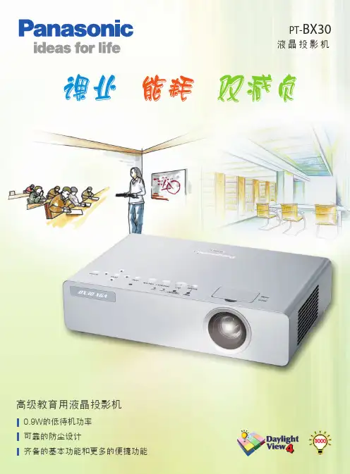 松下 PT-BX30 液晶投影机 说明书