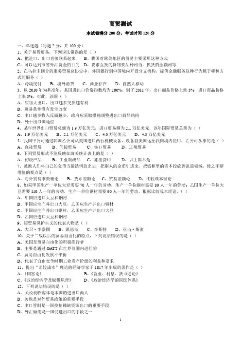 春季高考商贸期中考题