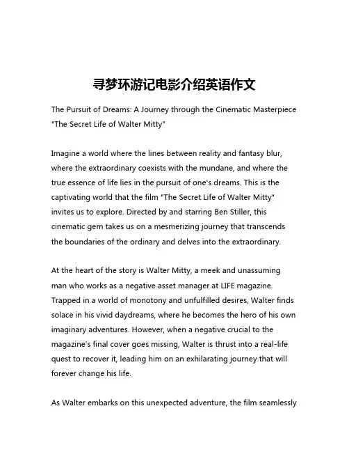 寻梦环游记电影介绍英语作文