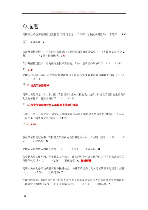 专业技术人员职业发展政策法规答案(三合一)