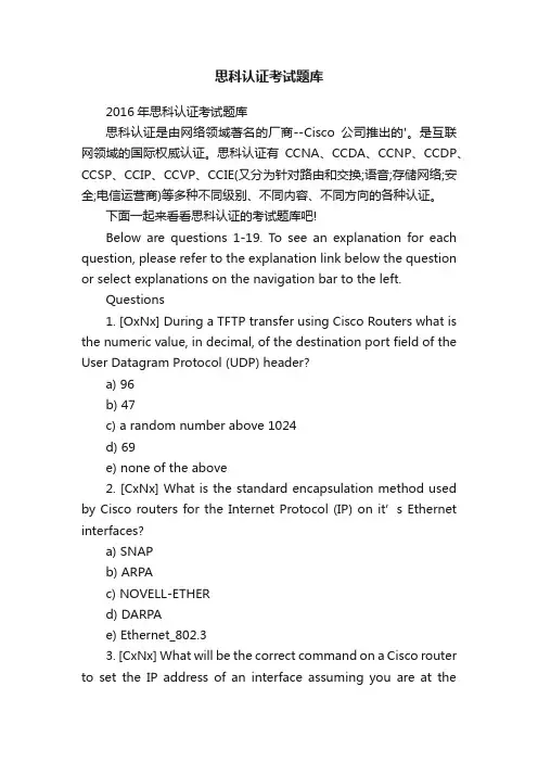 思科认证考试题库