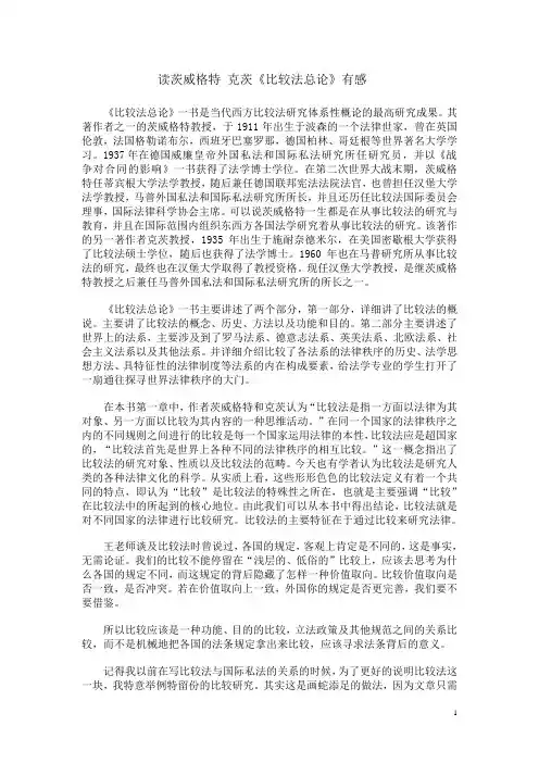 读茨威格特 克茨《比较法总论》