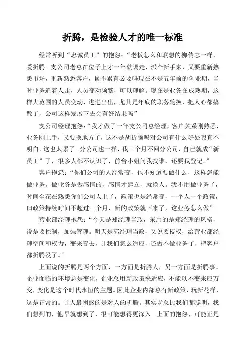折腾 是检验人才的唯一标准