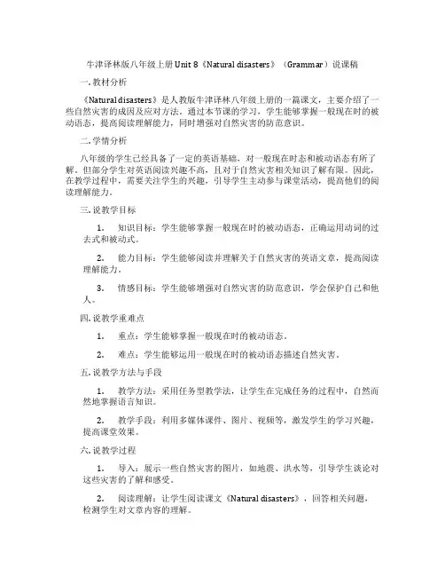 牛津译林版八年级上册Unit8《Naturaldisasters》(Grammar)说课稿
