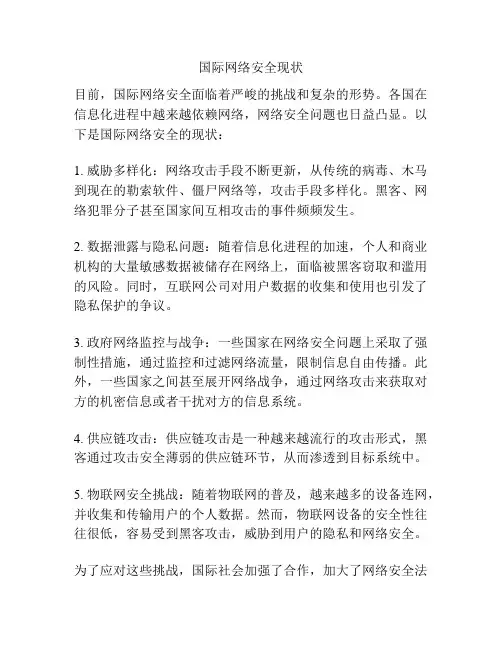 国际网络安全现状