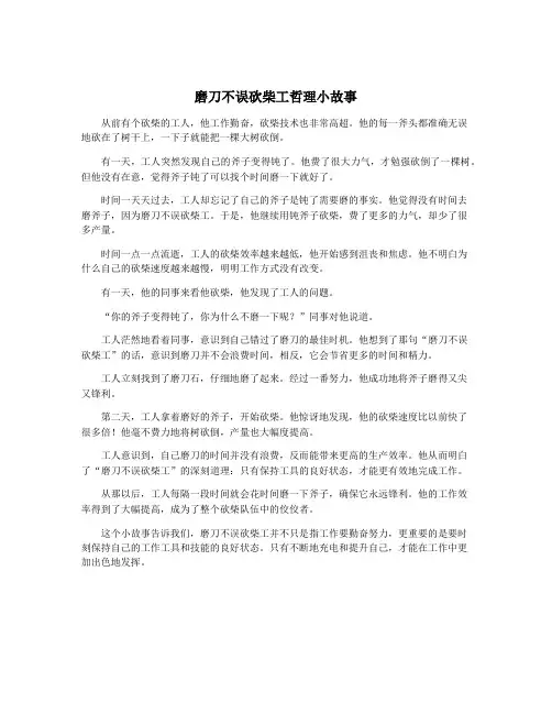 磨刀不误砍柴工哲理小故事