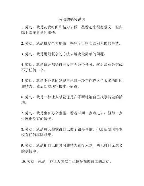 劳动的搞笑说说