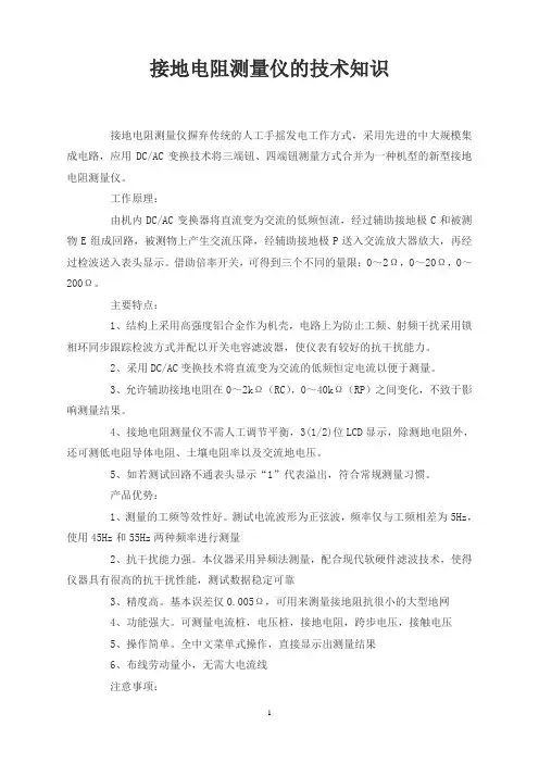 接地电阻测量仪的技术知识